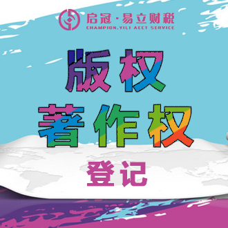 西昌版权/著作权注册